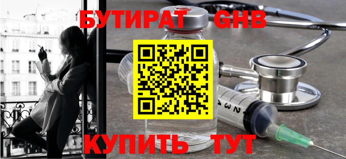 Вичуга  Бутират оксибутират  Вход с VPN 