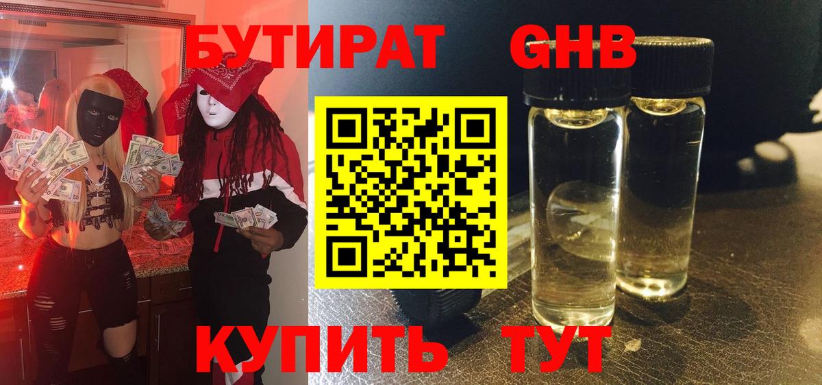 Бутират BDO Вичуга