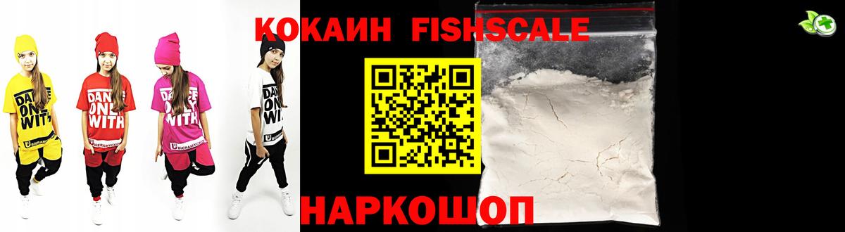 Cocaine Fish Scale Вичуга