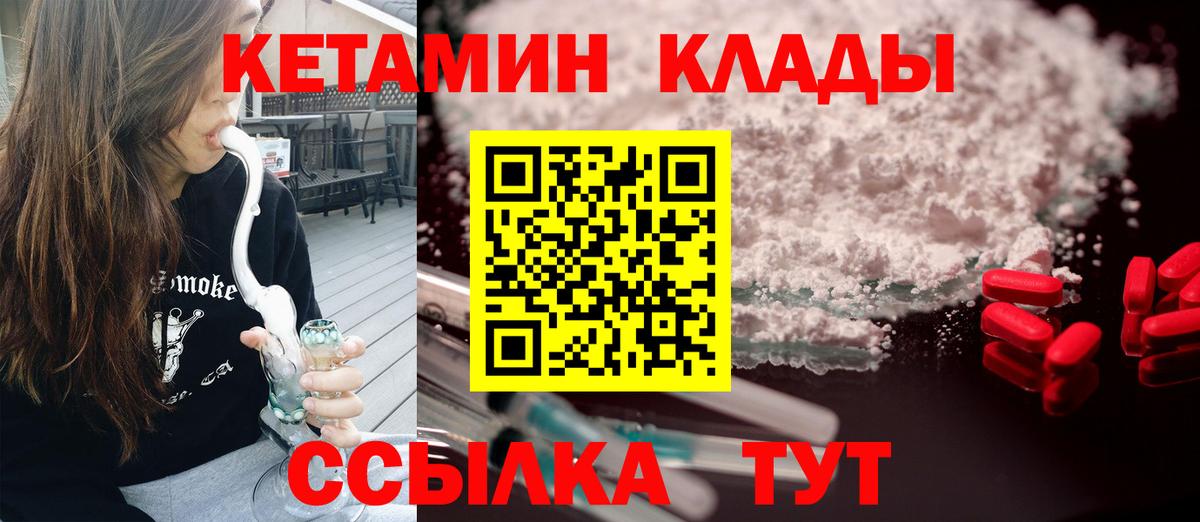 Кетамин ketamine  КЕТАМИН ketamine  Вход с VPN  Вичуга 