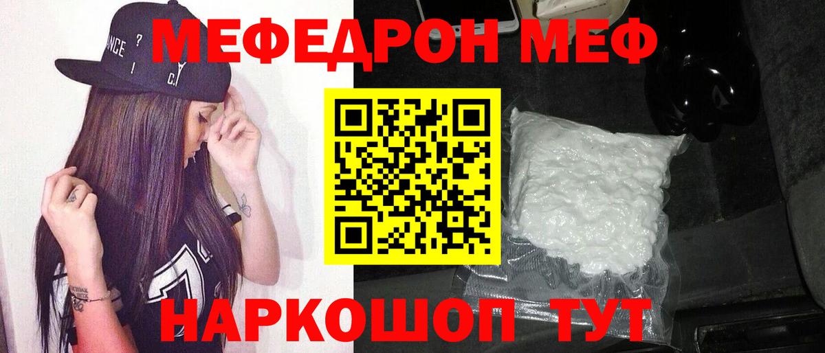 Мефедрон mephedrone  МЯУ-МЯУ мука  Вичуга 