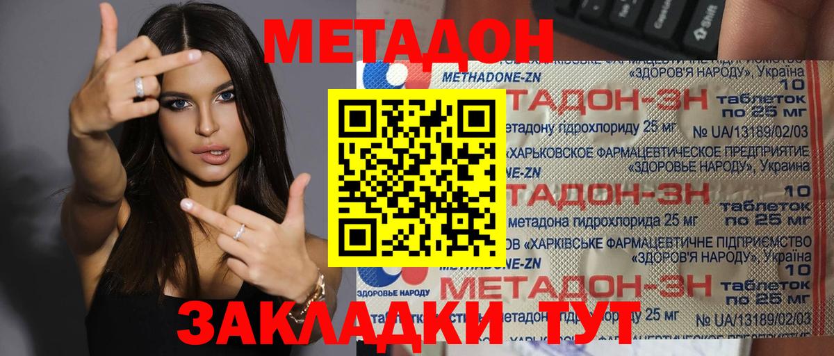 МЕТАДОН мёд  МЕТАДОН VHQ  Вичуга 