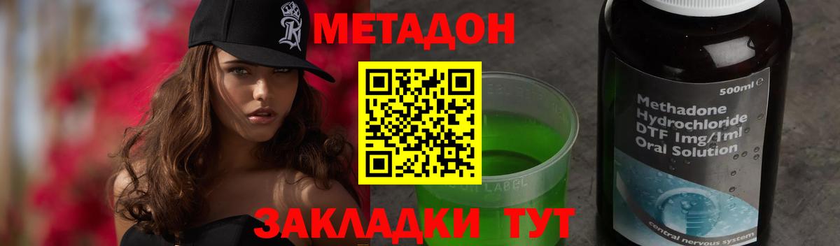 Вичуга  МЕТАДОН methadone  Вход с VPN  Метадон methadone 