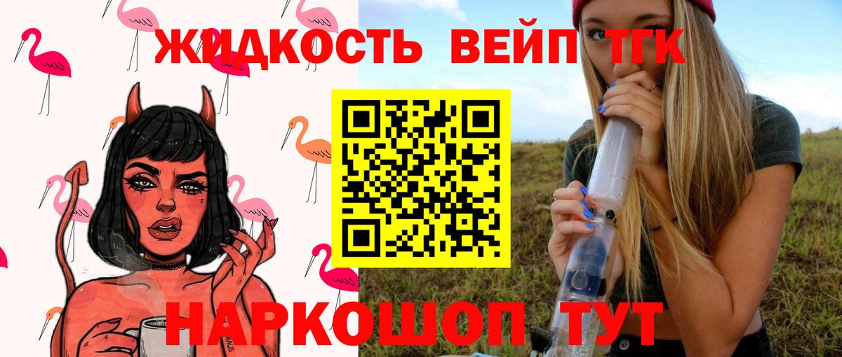 Дистиллят ТГК вейп  Вход с VPN  Вичуга 